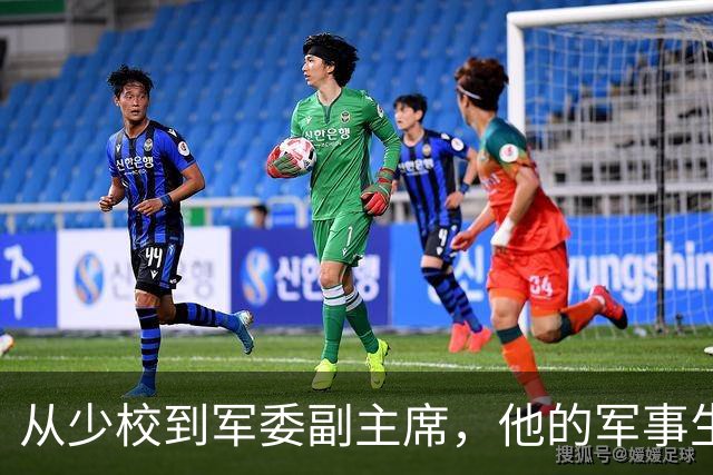 从少校到军委副主席，他的军事生涯令人敬仰