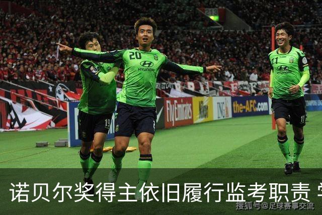 诺贝尔奖得主依旧履行监考职责 学生们对此感到失望